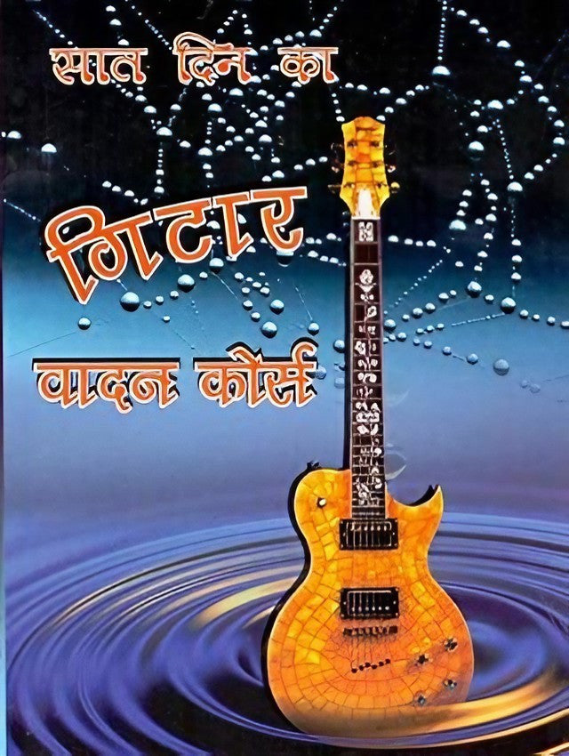 7 Din ka Guitar Vadan Course Paperback by Manju Bansal