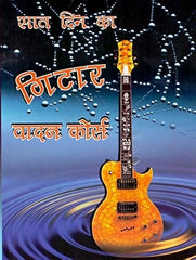 7 Din ka Guitar Vadan Course Paperback by Manju Bansal
