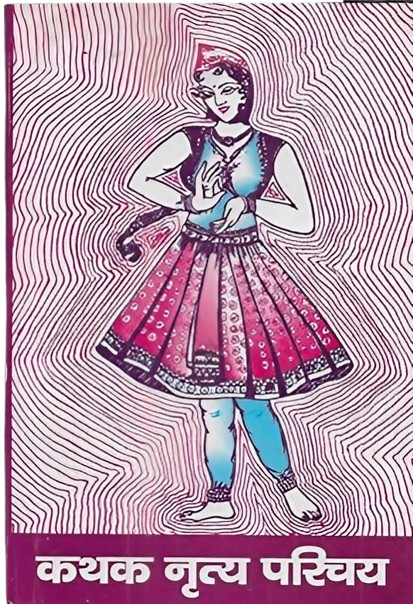 Kathak Nritya Parichay ( Nritya Prashnottari Sahit )