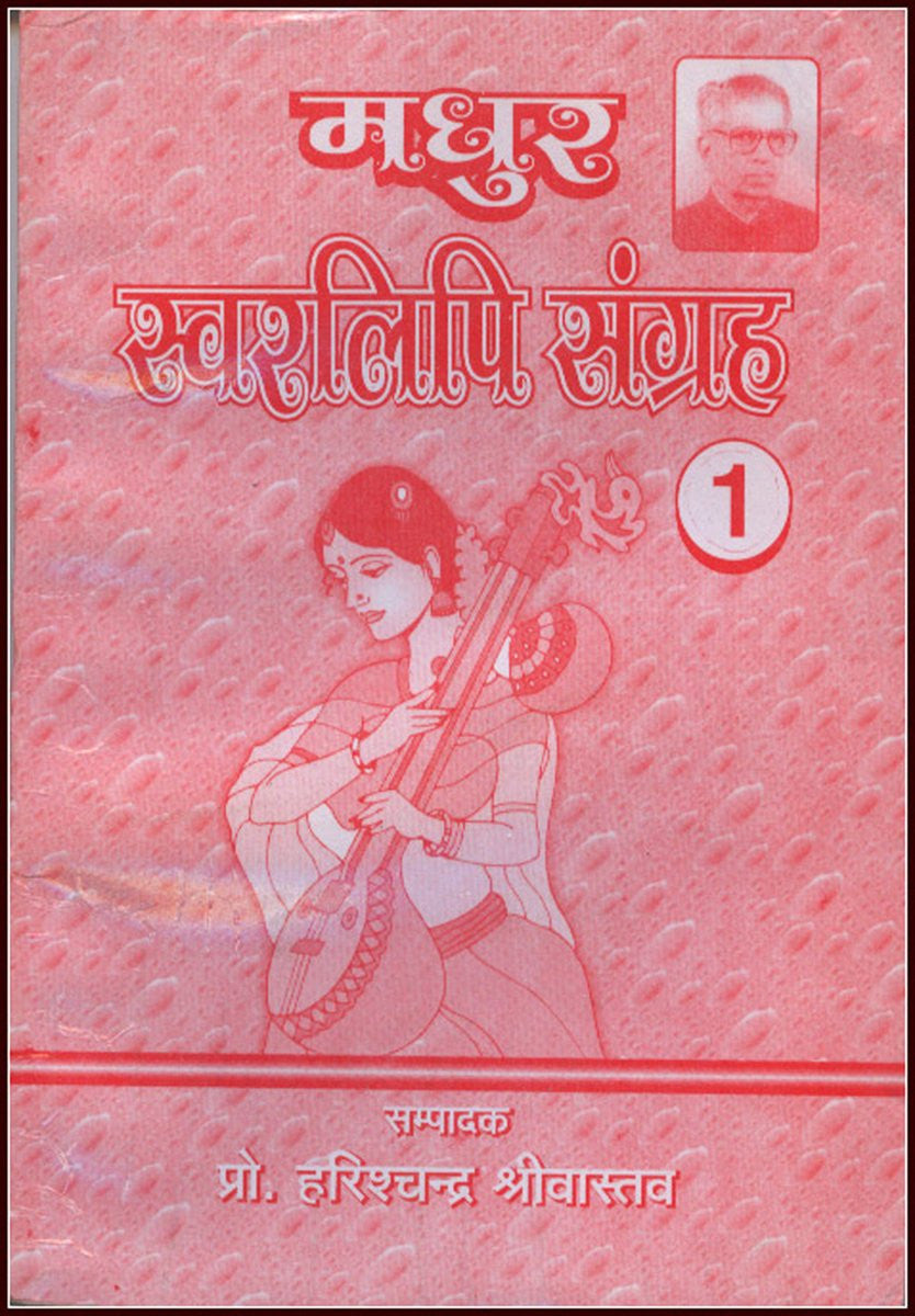 Madhur Swarlipi Sangrah Part 1