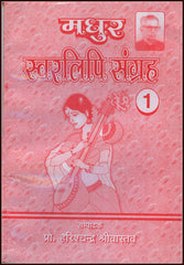 Madhur Swarlipi Sangrah Part 1