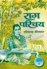 Raag Parichay Bhaag 4 by Pt. Harishchandra Shrivastava
