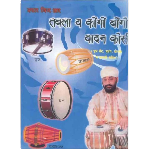 Tabla V Congo Bongo Vadan Course